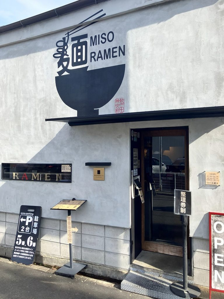 熱田味噌拉麺ぶりゆの外観