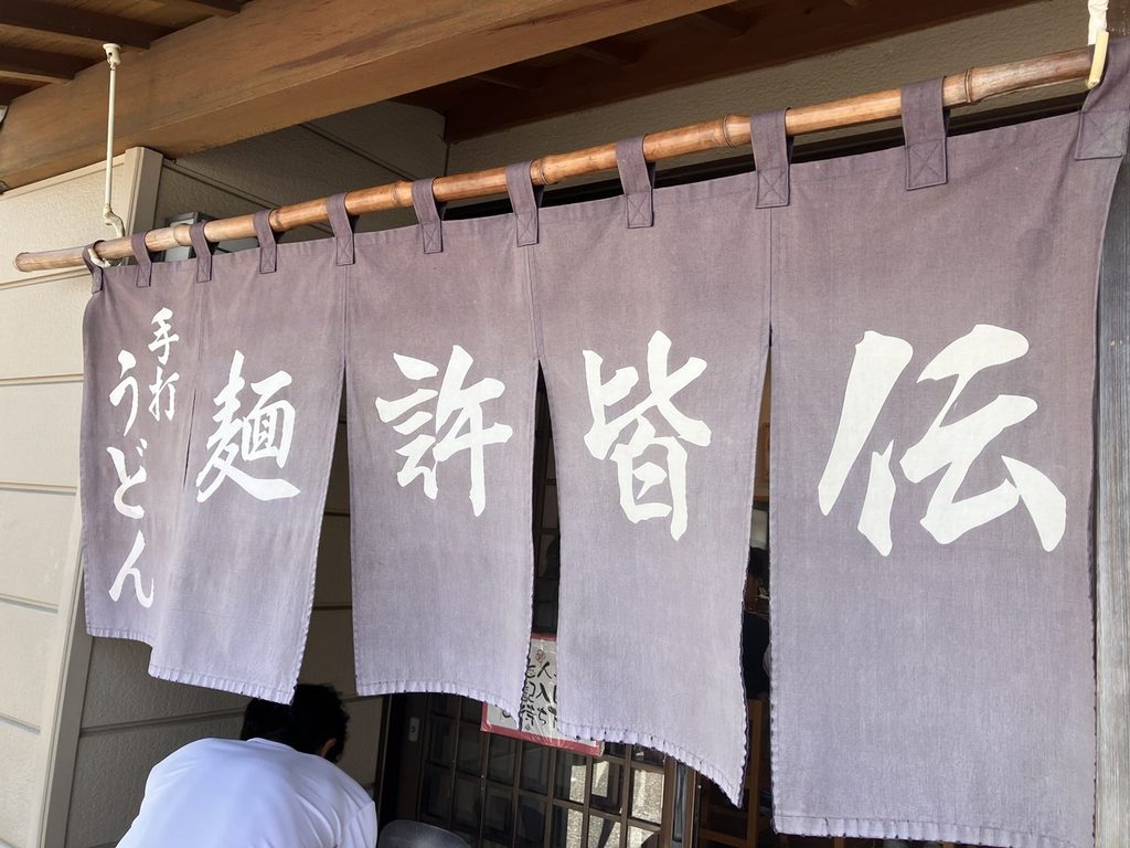 山梨県の麺許皆伝の外観