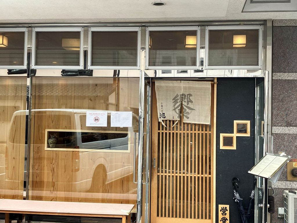 長野県のラーメン店小麦そば池の外観と饗の文字が書かれた暖簾