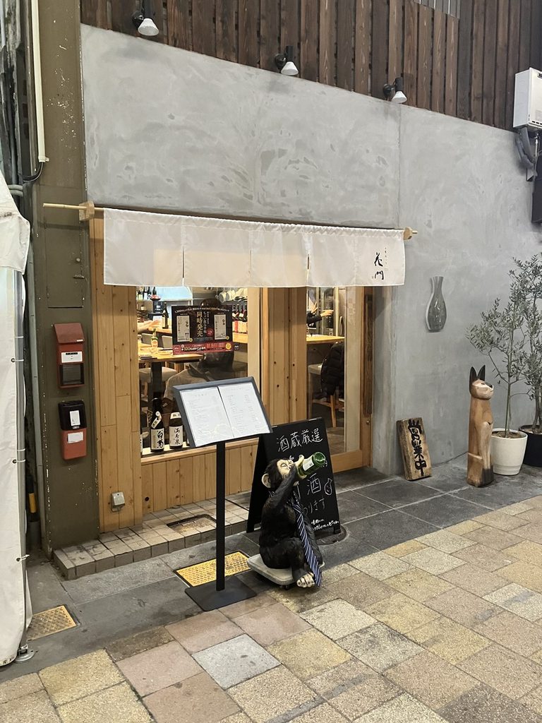 岡山の日本酒バル花門の外観