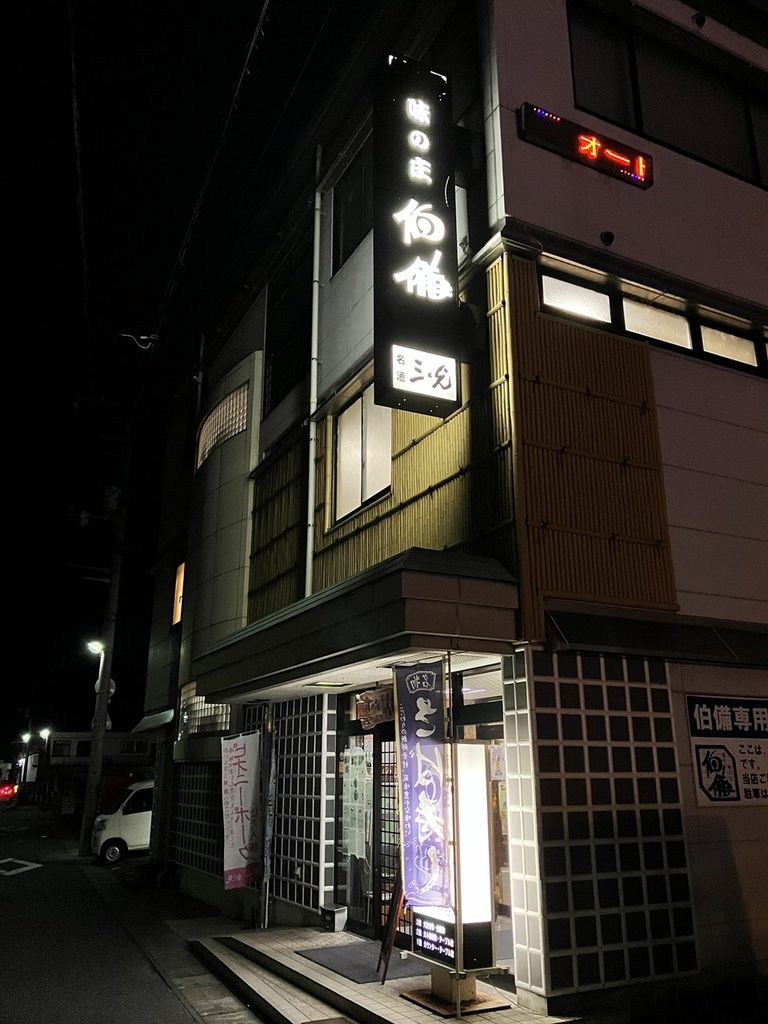 味の庄伯備の外観
