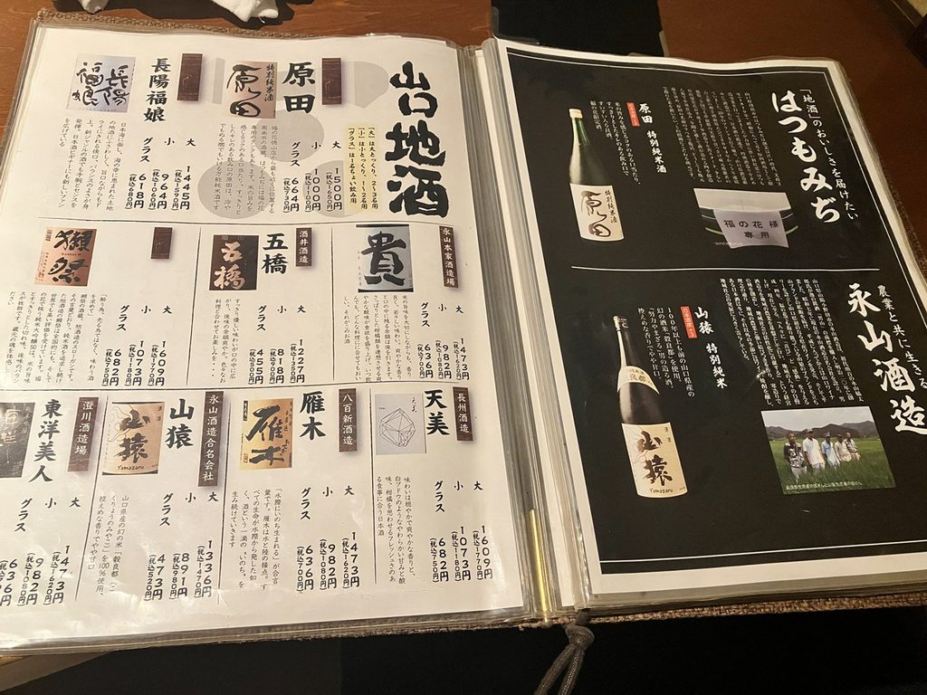 山口県の福の花徳山店の日本酒メニュー